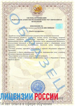 Образец сертификата соответствия (приложение) Касимов Сертификат ISO 27001